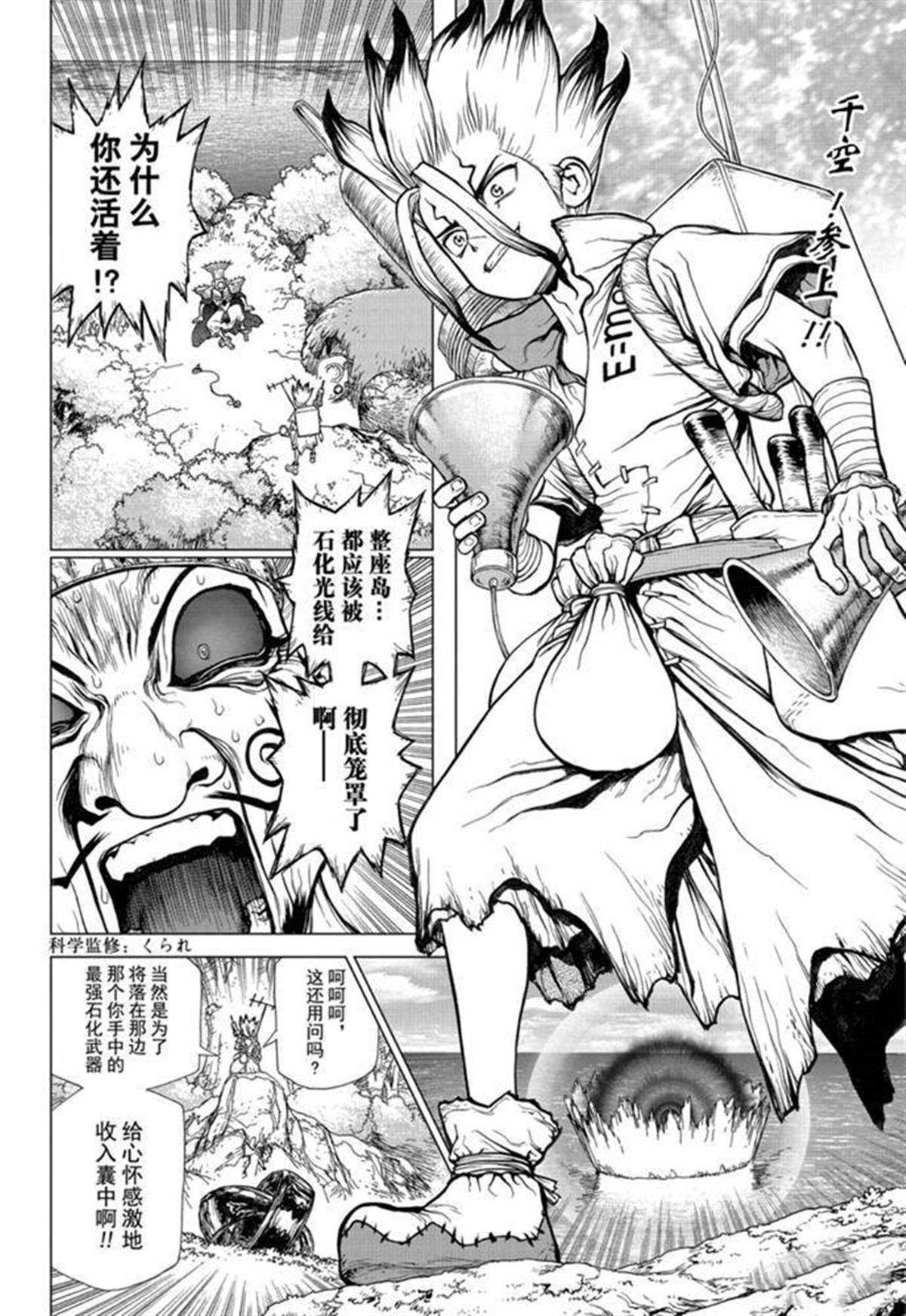 dr stone石纪元主角团漫画,第135话2图