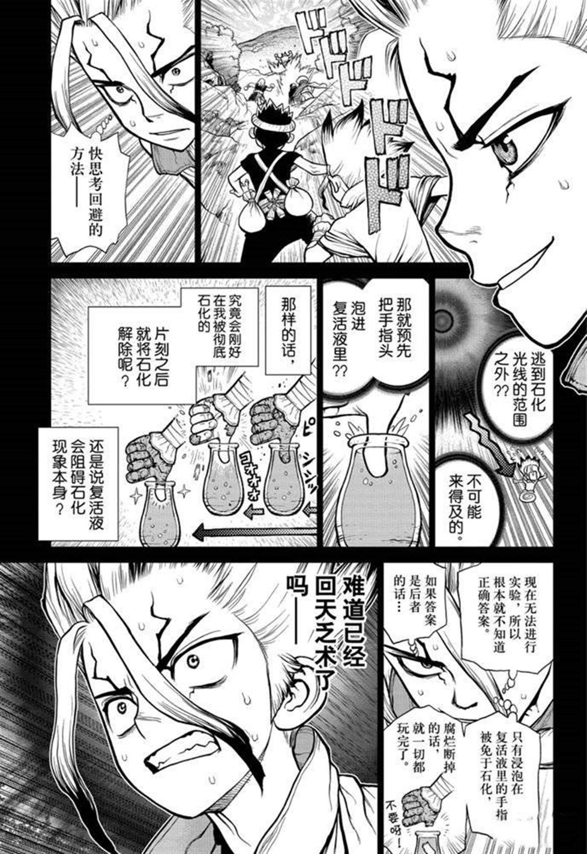 dr stone石纪元主角团漫画,第135话3图