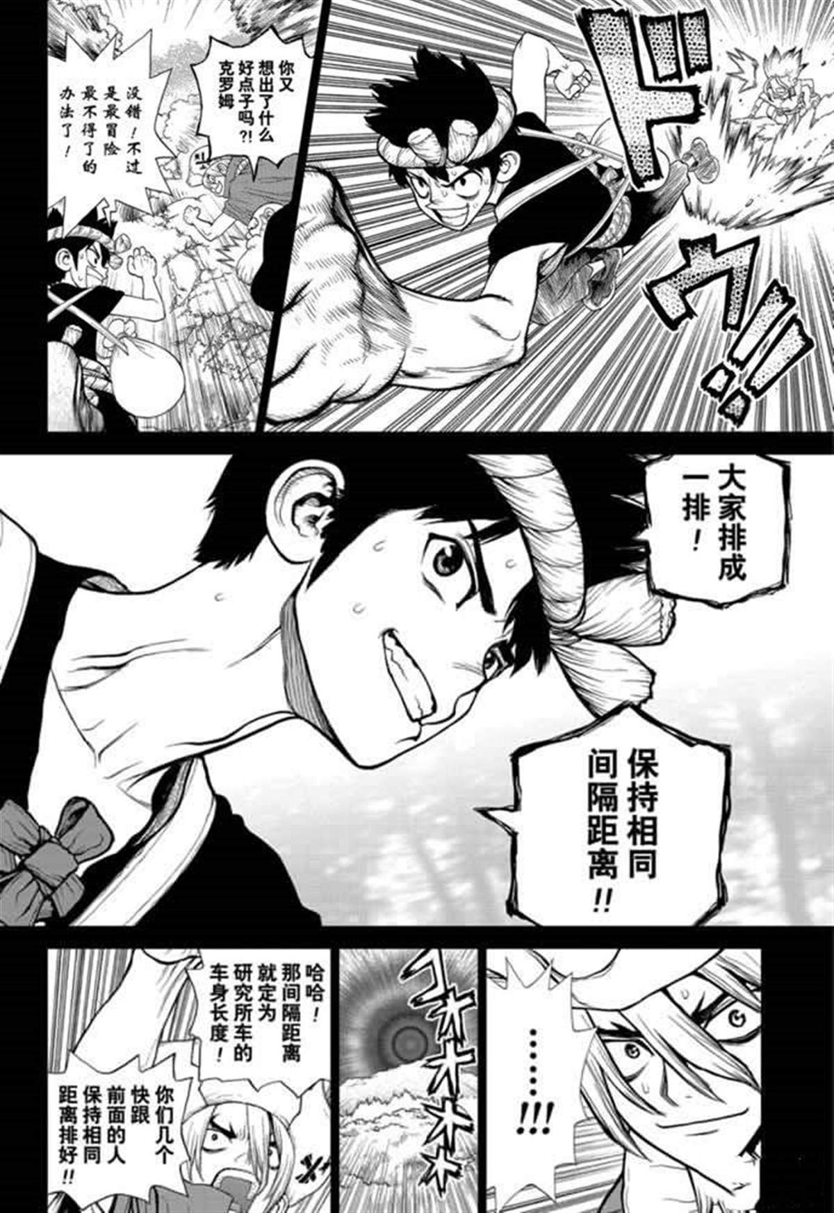 dr stone石纪元主角团漫画,第135话4图