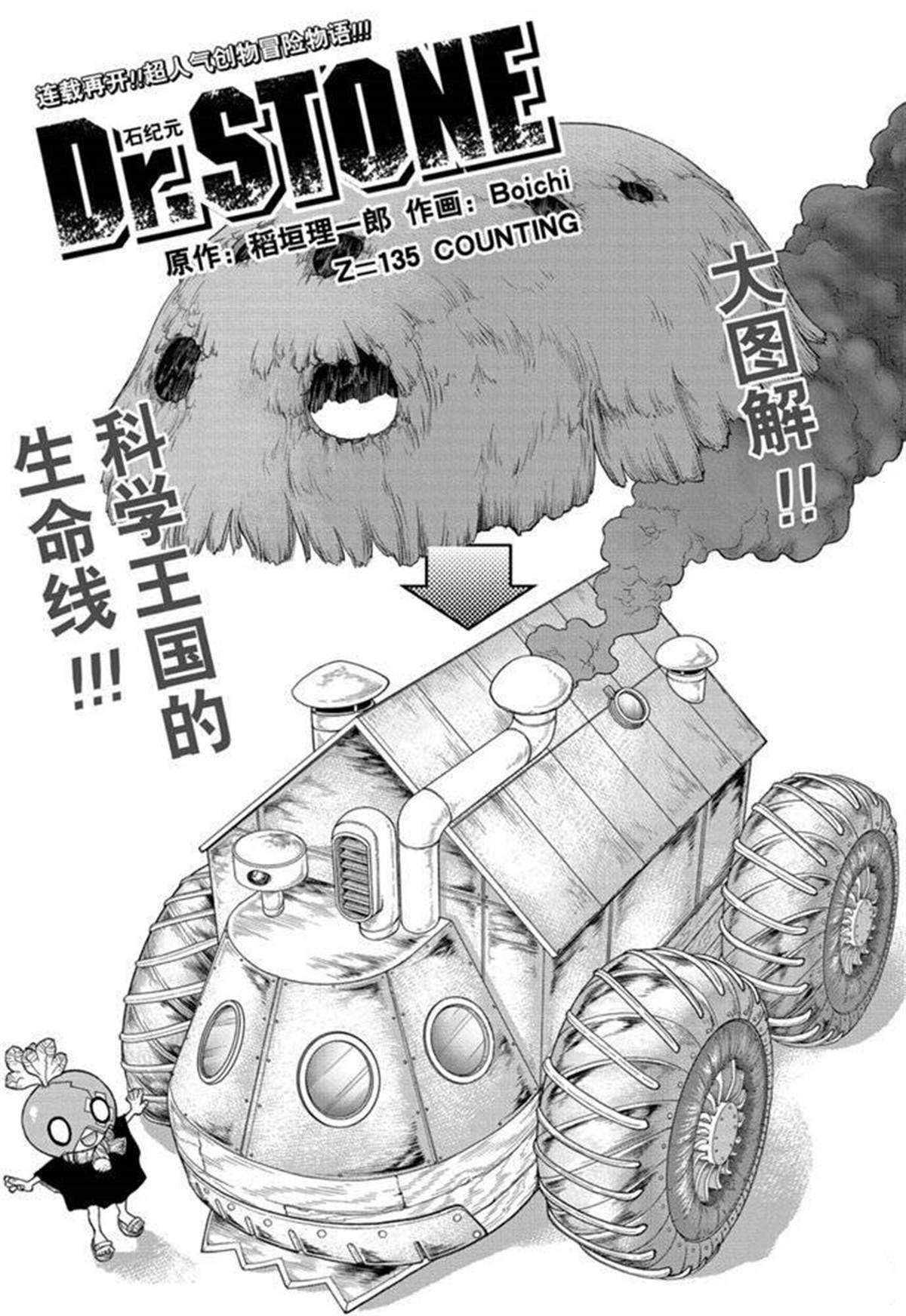 dr stone石纪元主角团漫画,第135话1图