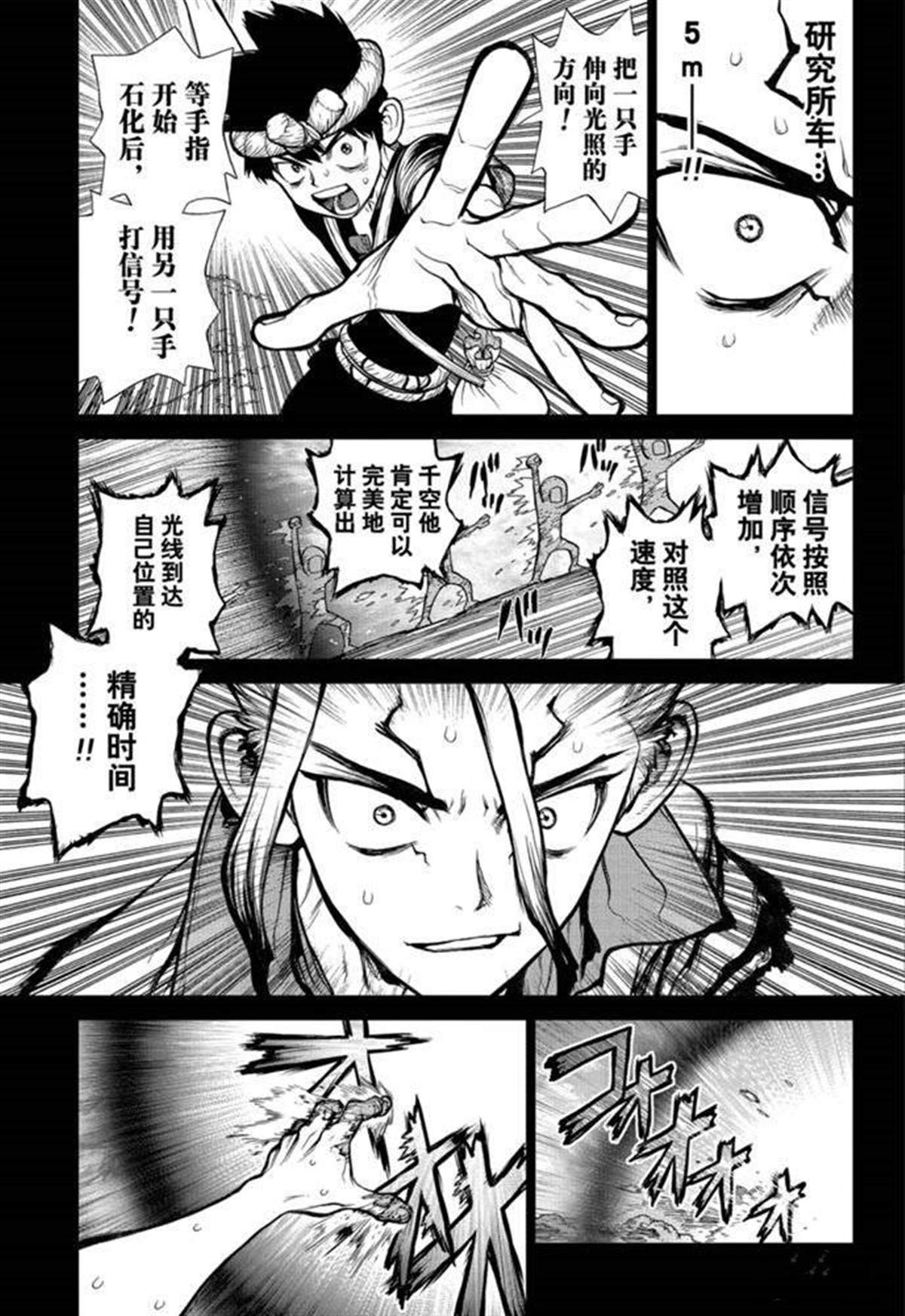 dr stone石纪元主角团漫画,第135话5图