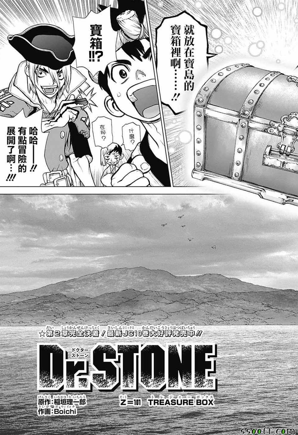 drstone石纪元最后一集漫画,第101话3图