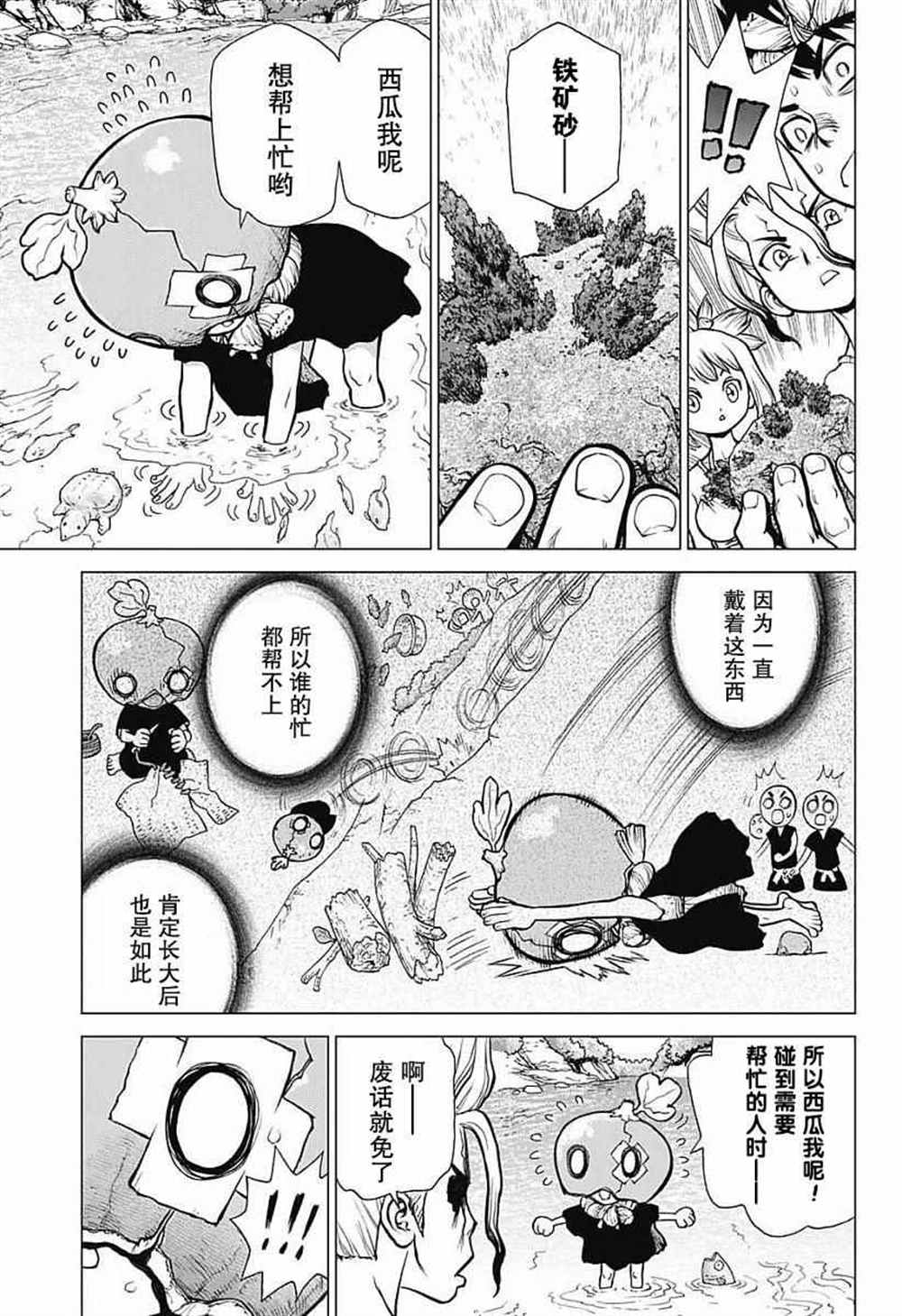drstone石纪元cos漫画,第21话5图