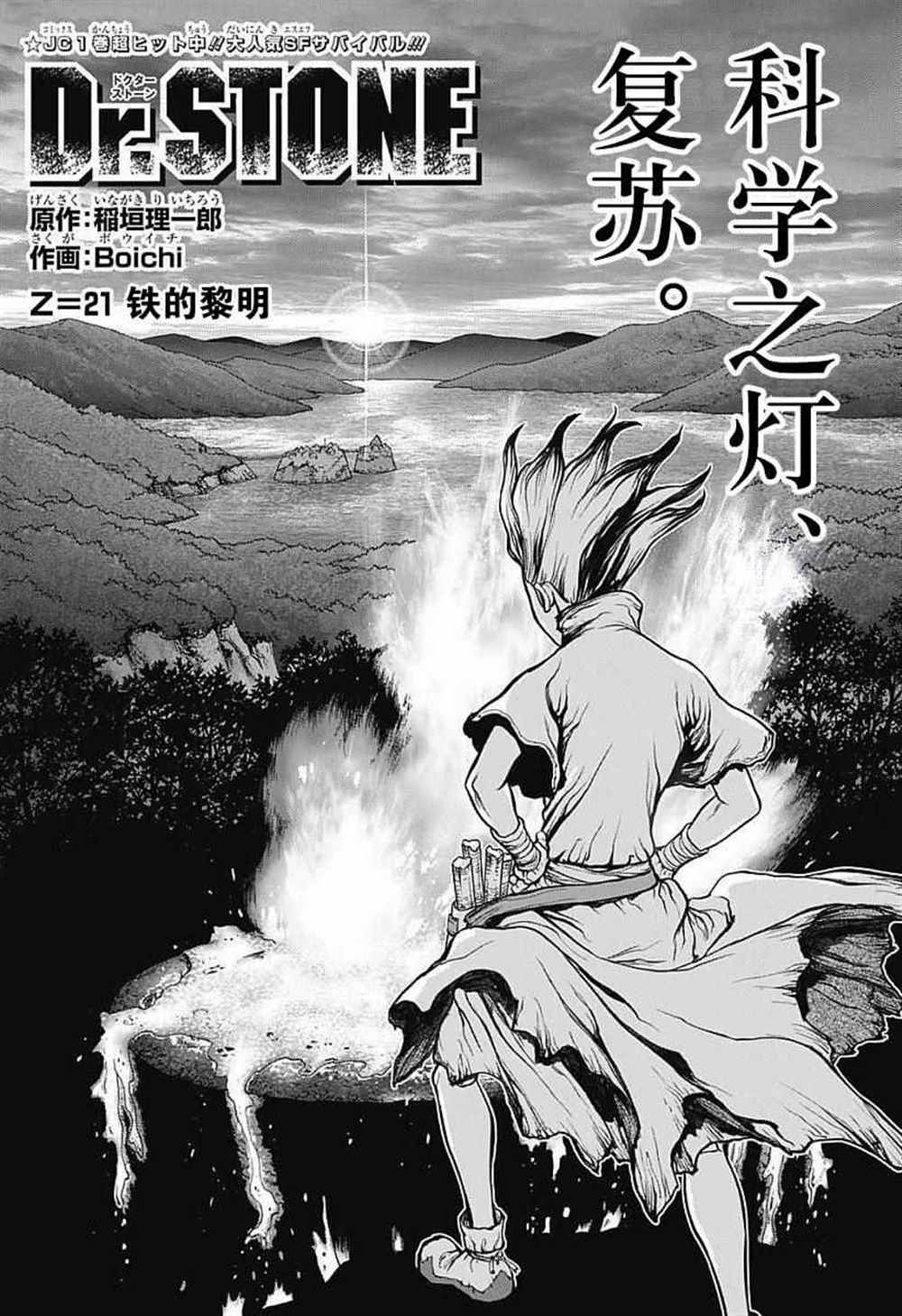 drstone石纪元cos漫画,第21话1图