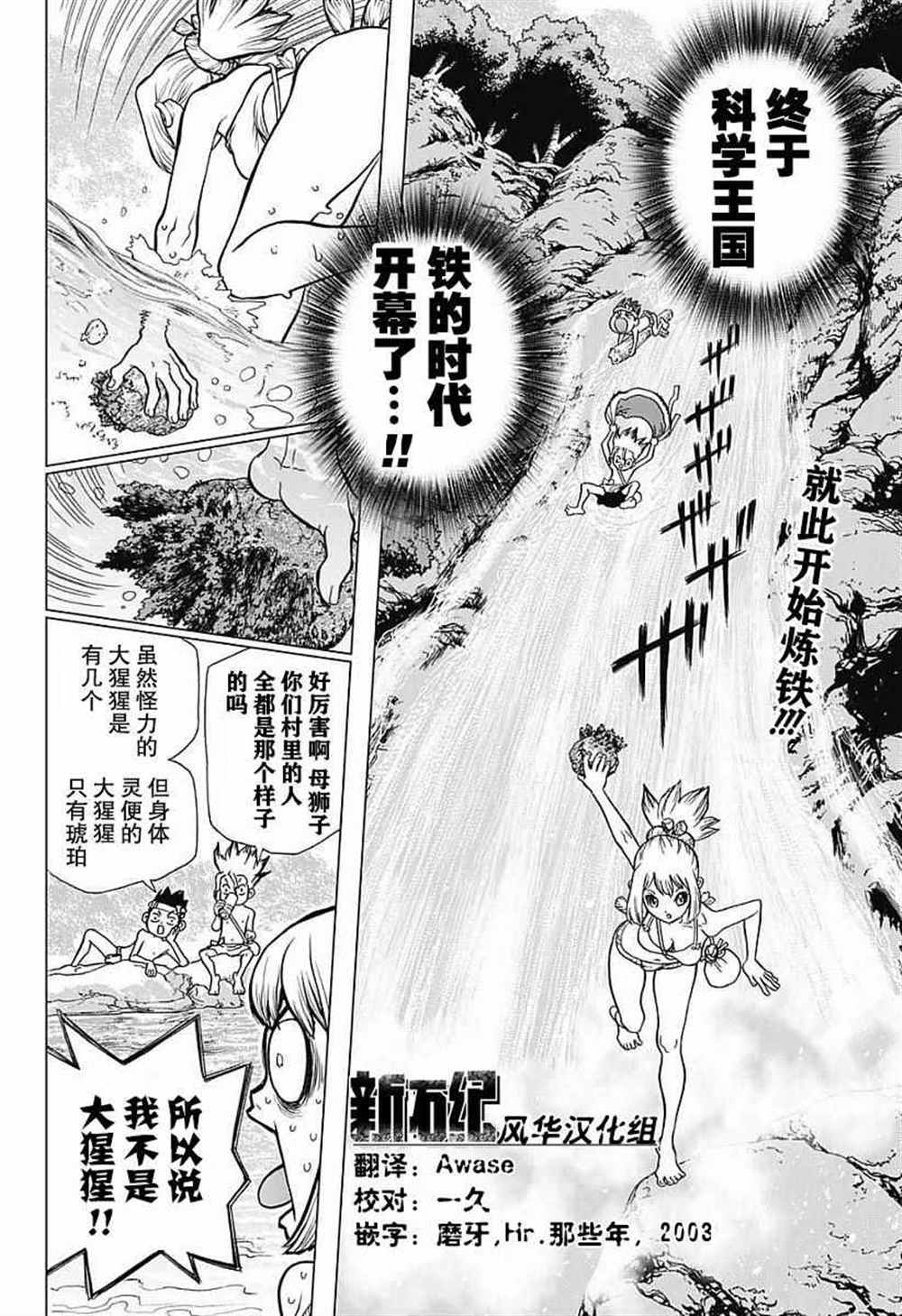 drstone石纪元cos漫画,第21话2图