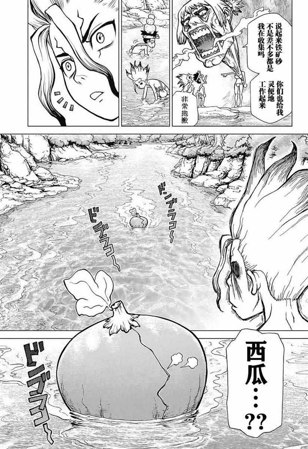 drstone石纪元cos漫画,第21话3图
