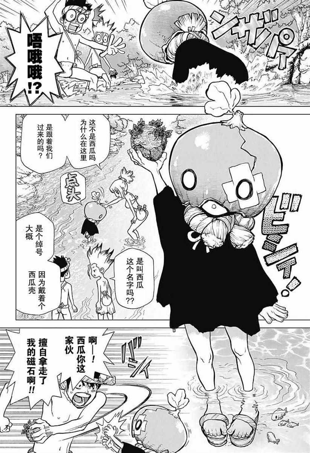 drstone石纪元cos漫画,第21话4图