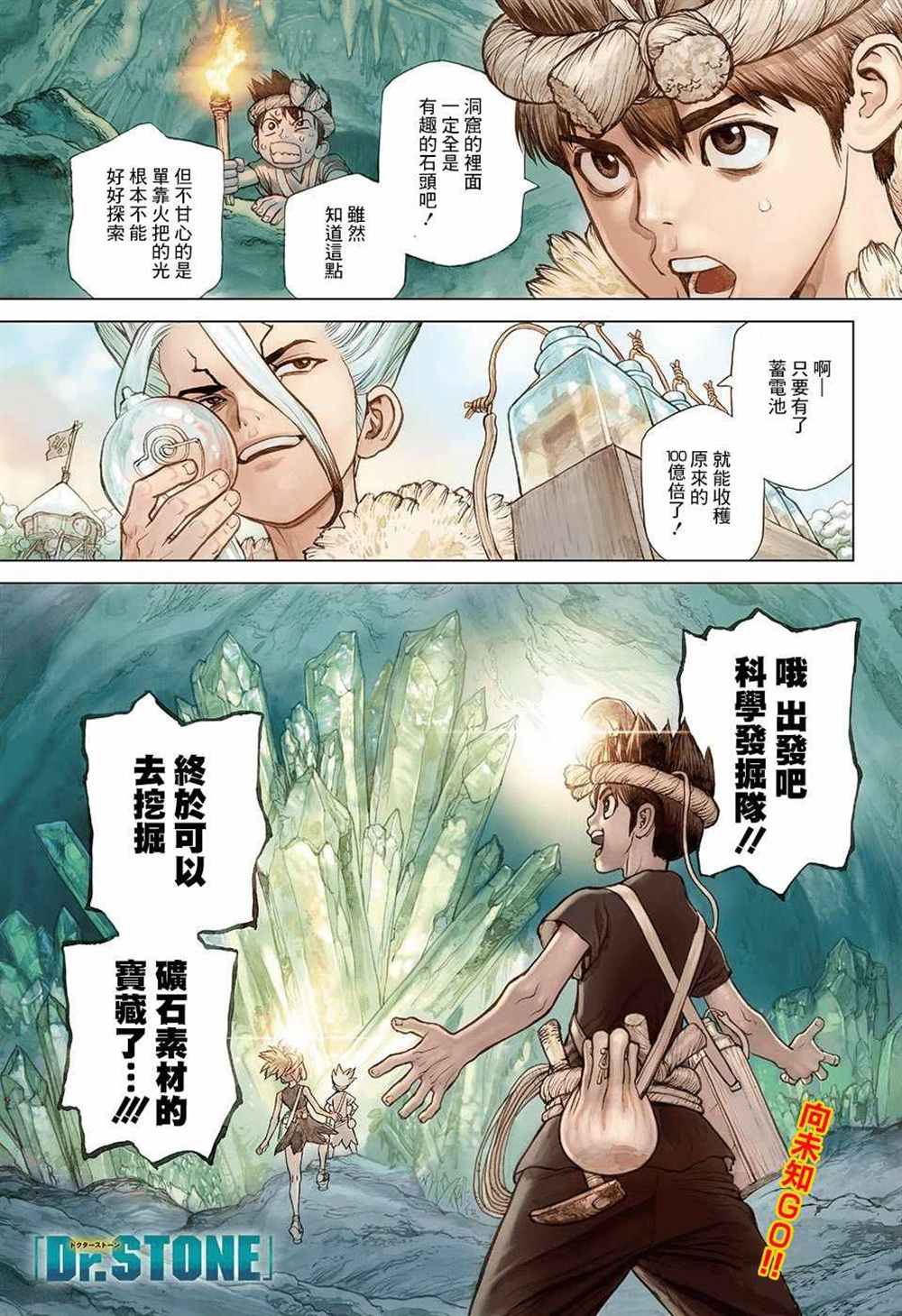 石纪元drstone第2季11漫画,第54话2图