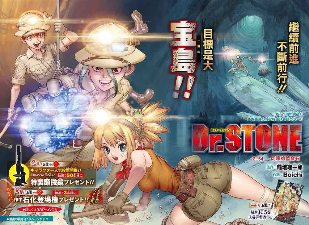 石纪元drstone第2季11漫画,第54话3图