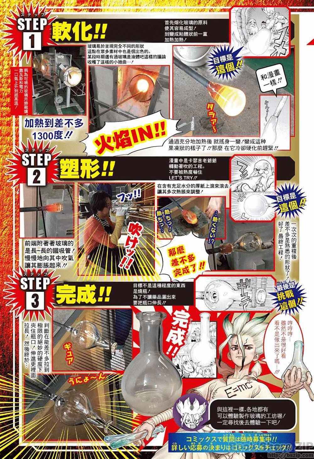 石纪元drstone第2季11漫画,第54话5图