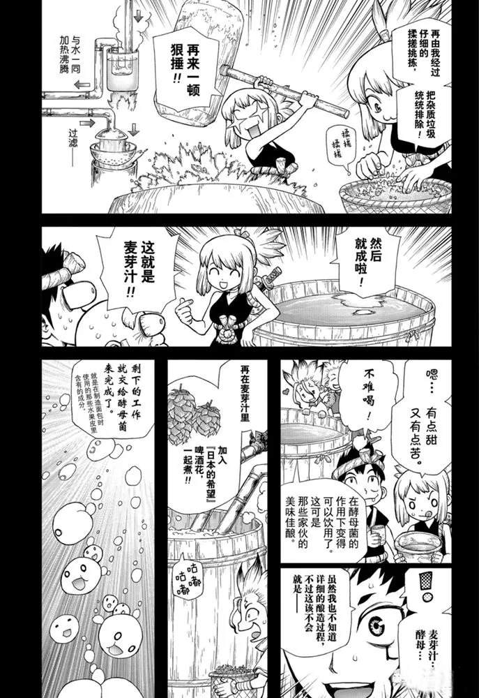 石纪元drstone22漫画,第146话试看版3图