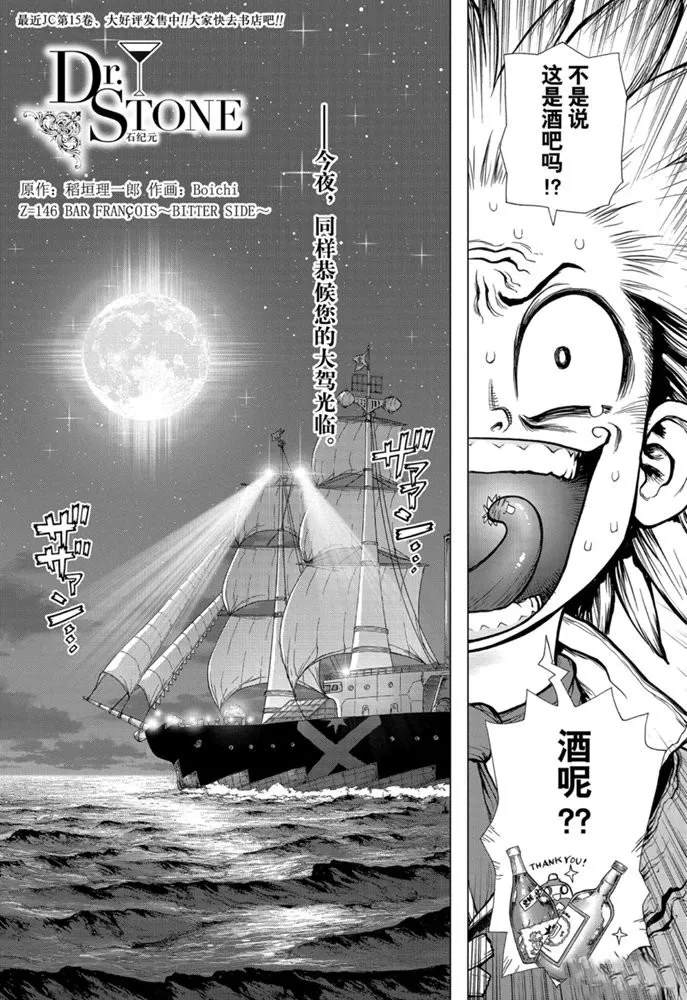 石纪元drstone22漫画,第146话试看版1图