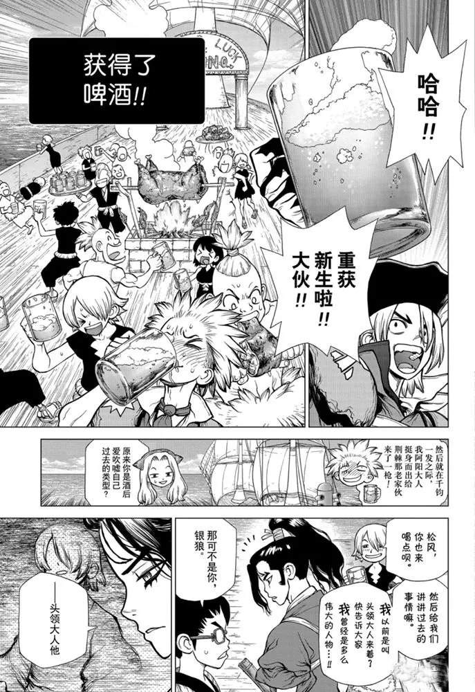 石纪元drstone22漫画,第146话试看版5图