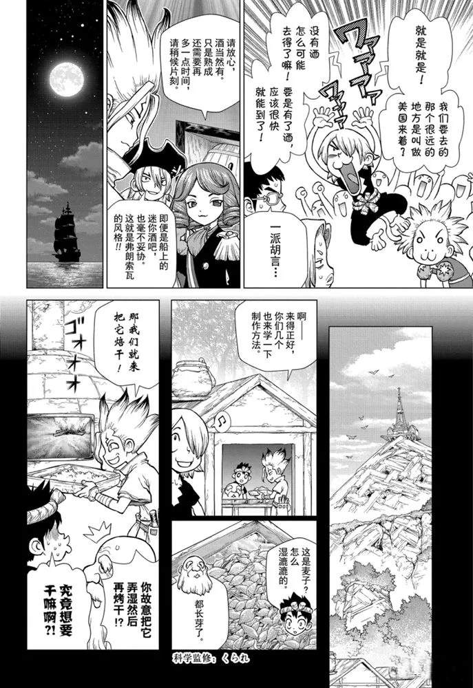 石纪元drstone22漫画,第146话试看版2图