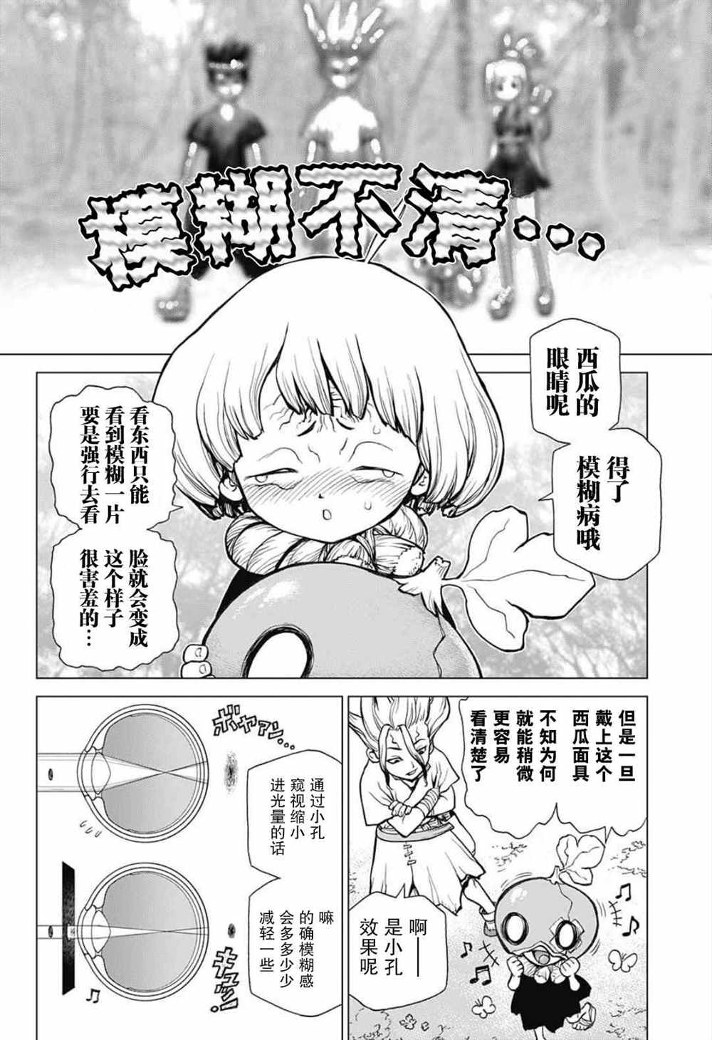 mr.stone石纪元漫画,第28话4图