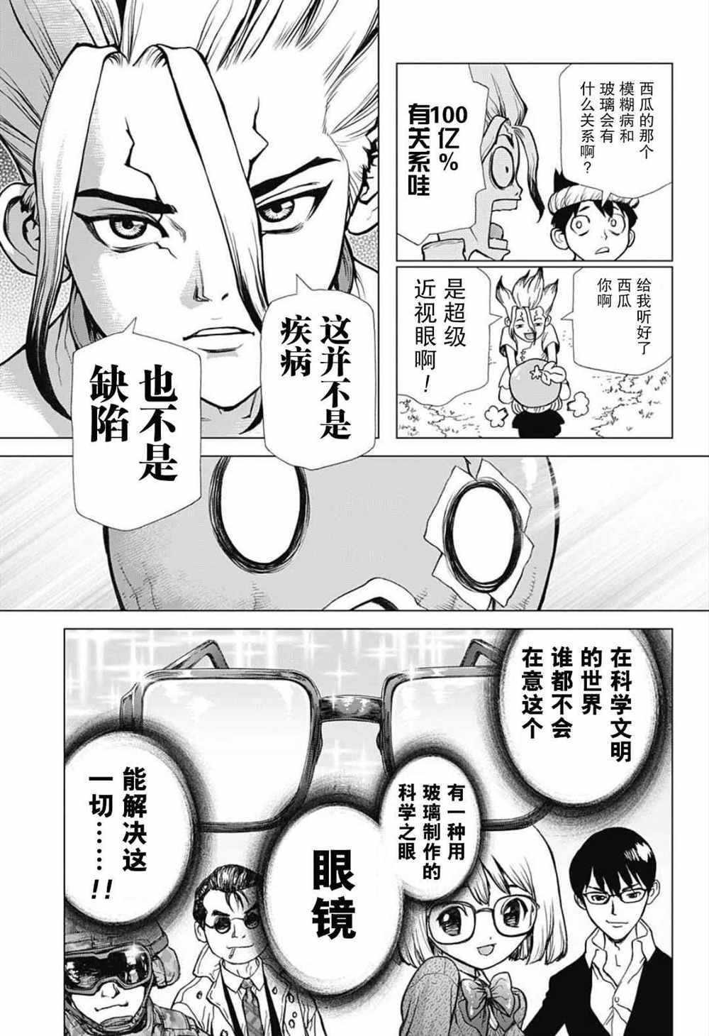 mr.stone石纪元漫画,第28话5图