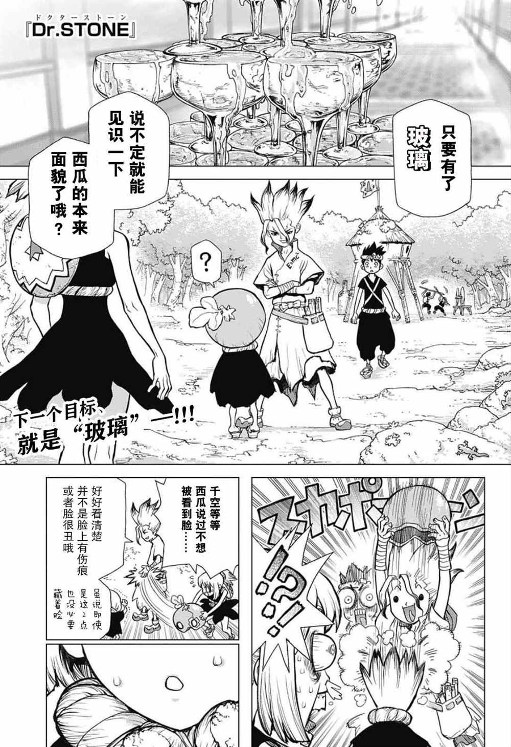 mr.stone石纪元漫画,第28话1图