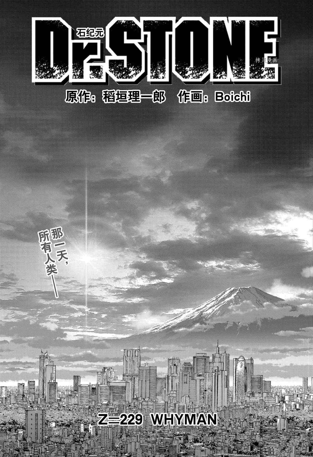 石纪元stone第二季在线观看漫画,第229话试看版3图