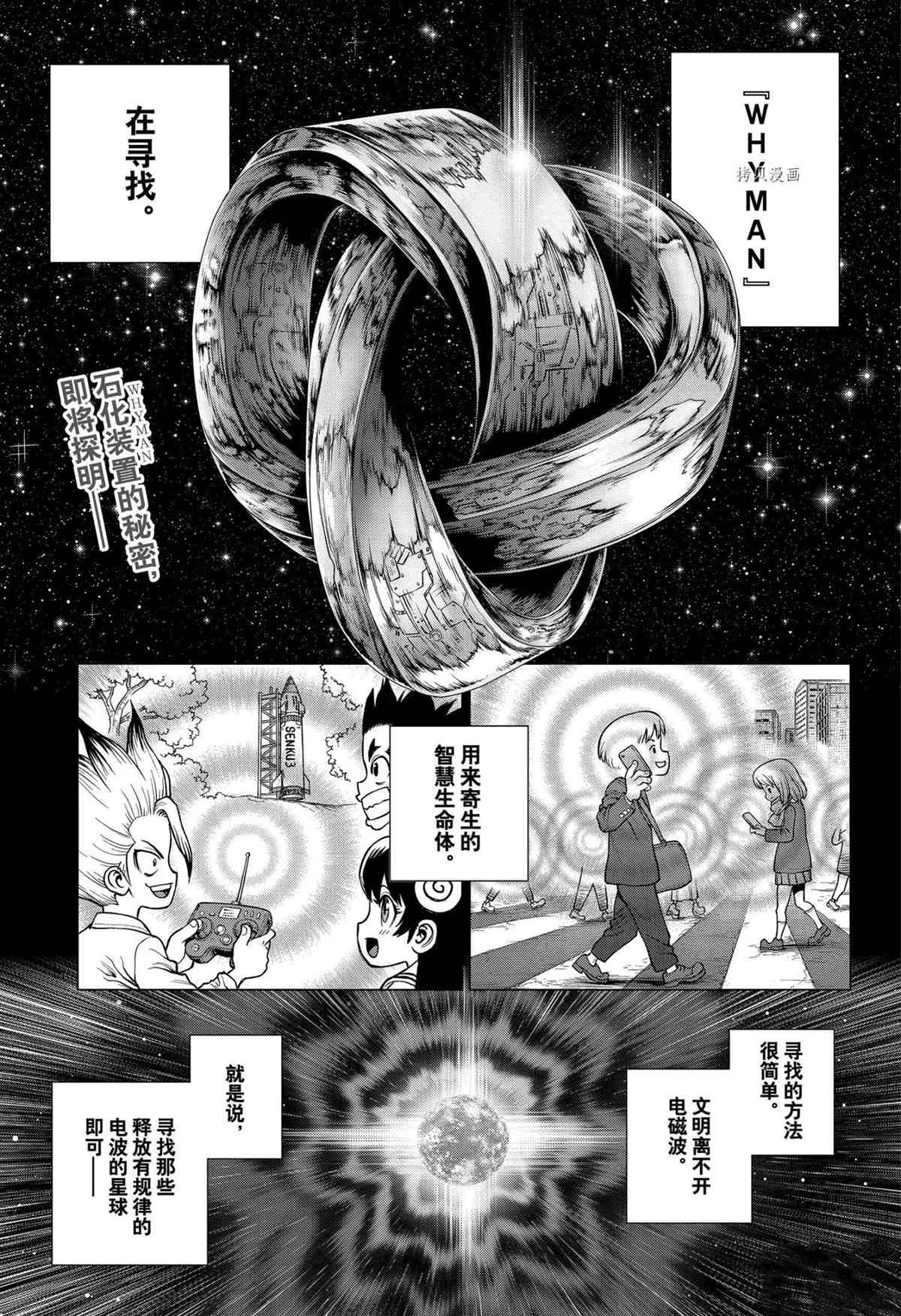 石纪元stone第二季在线观看漫画,第229话试看版1图