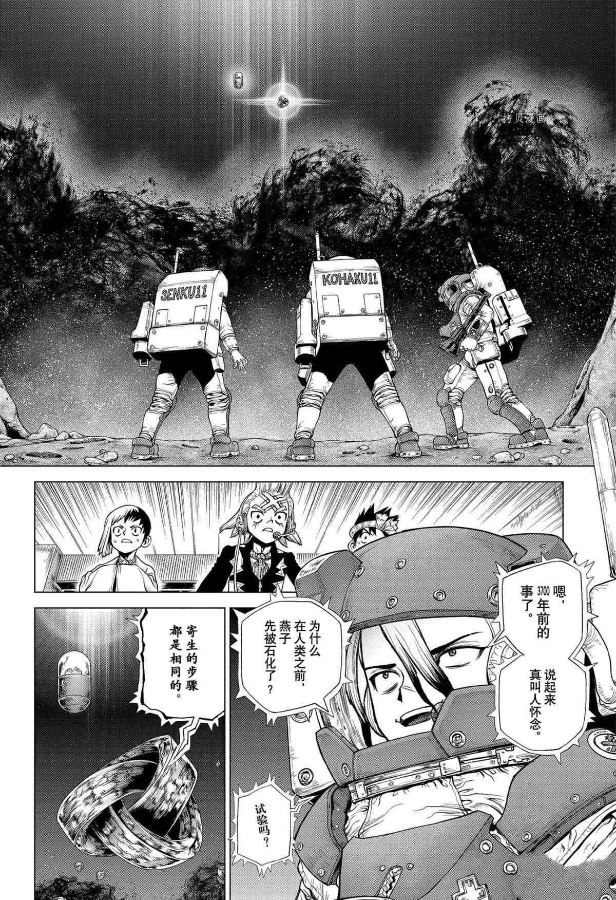 石纪元stone第二季在线观看漫画,第229话试看版4图