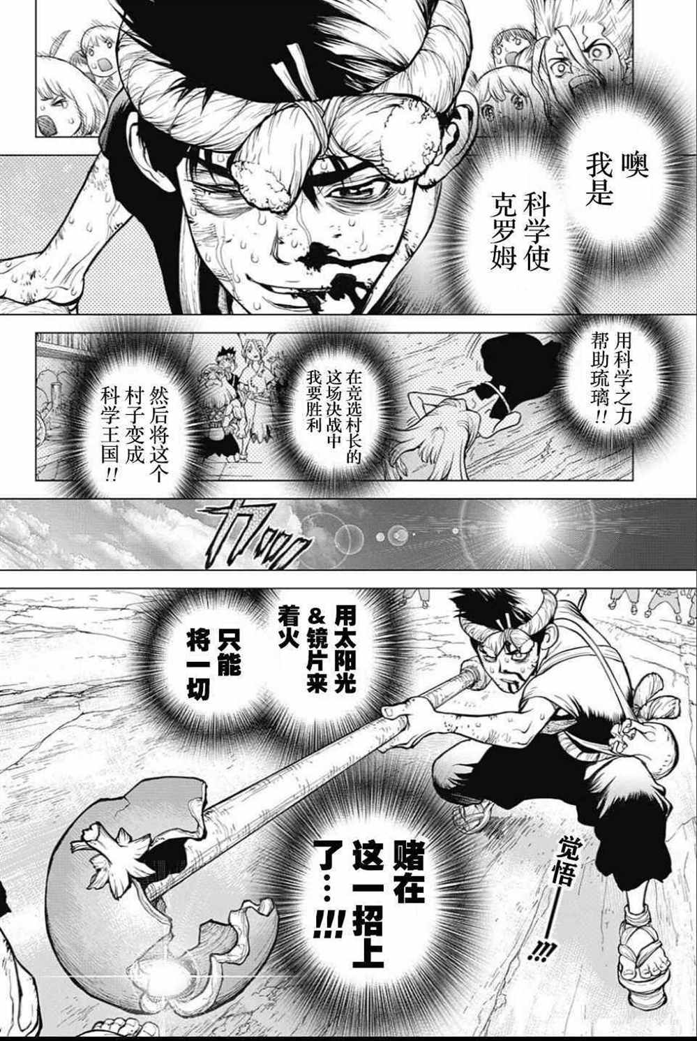 石纪元第三季漫画,第38话2图