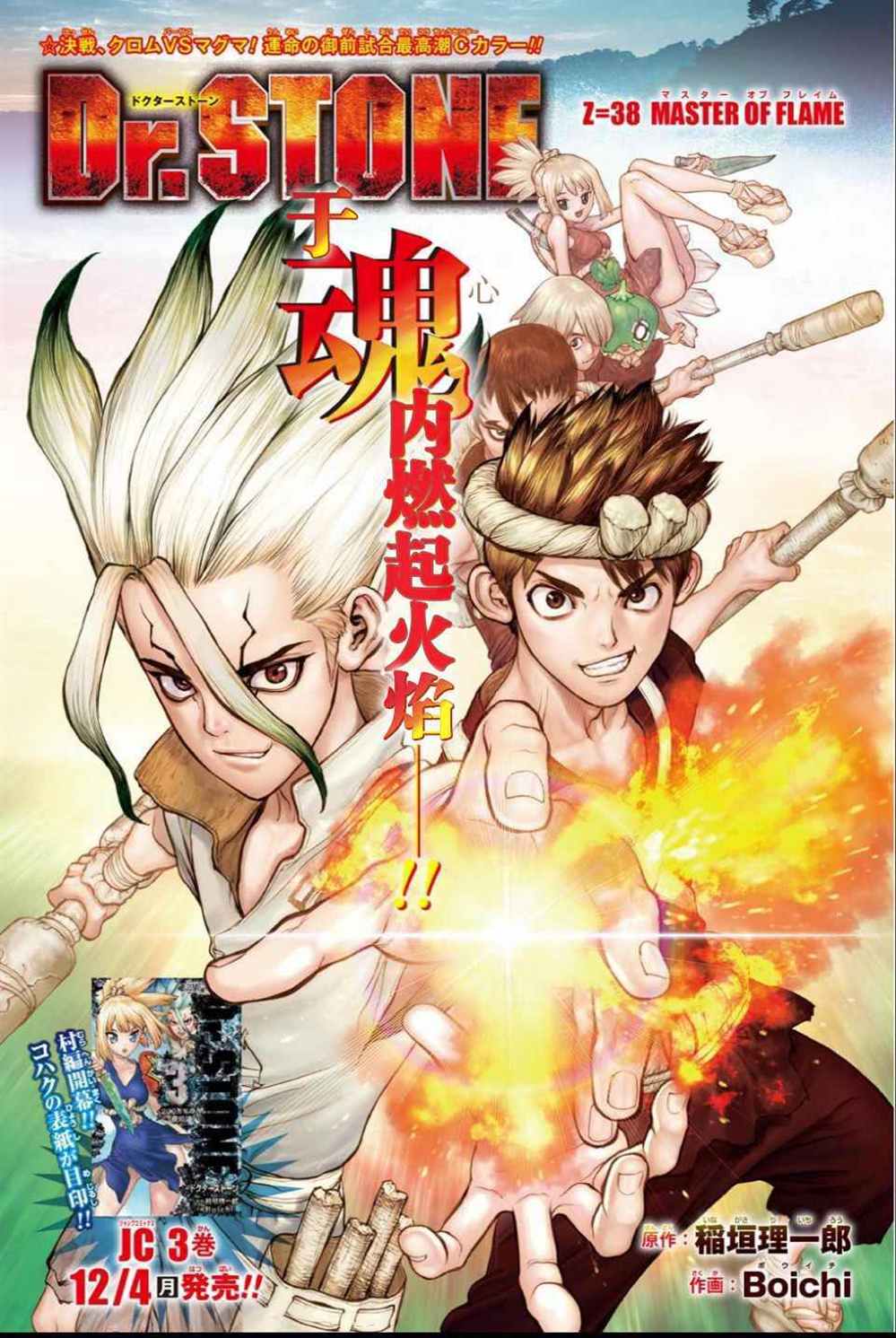 石纪元第三季漫画,第38话1图