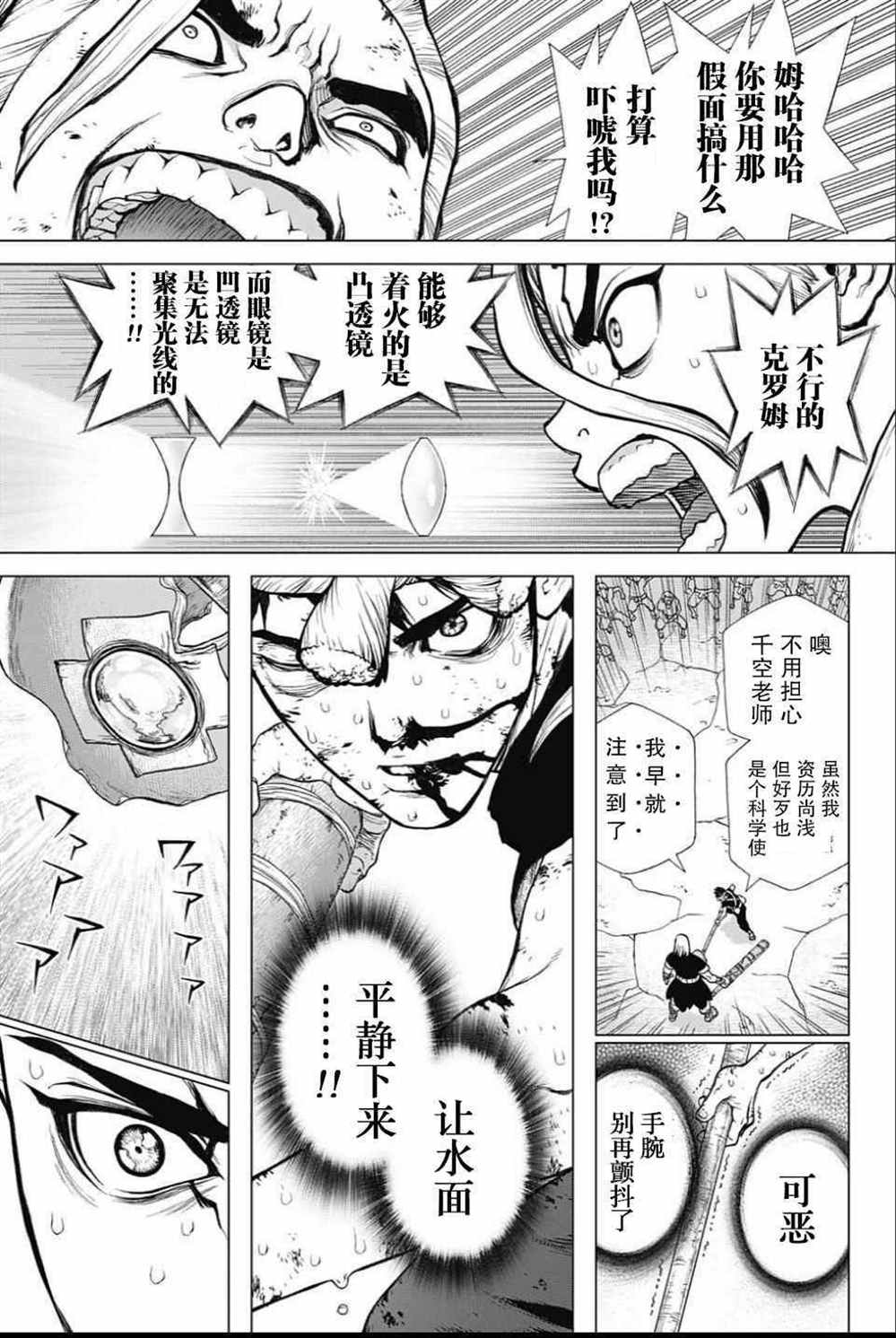 石纪元第三季漫画,第38话3图