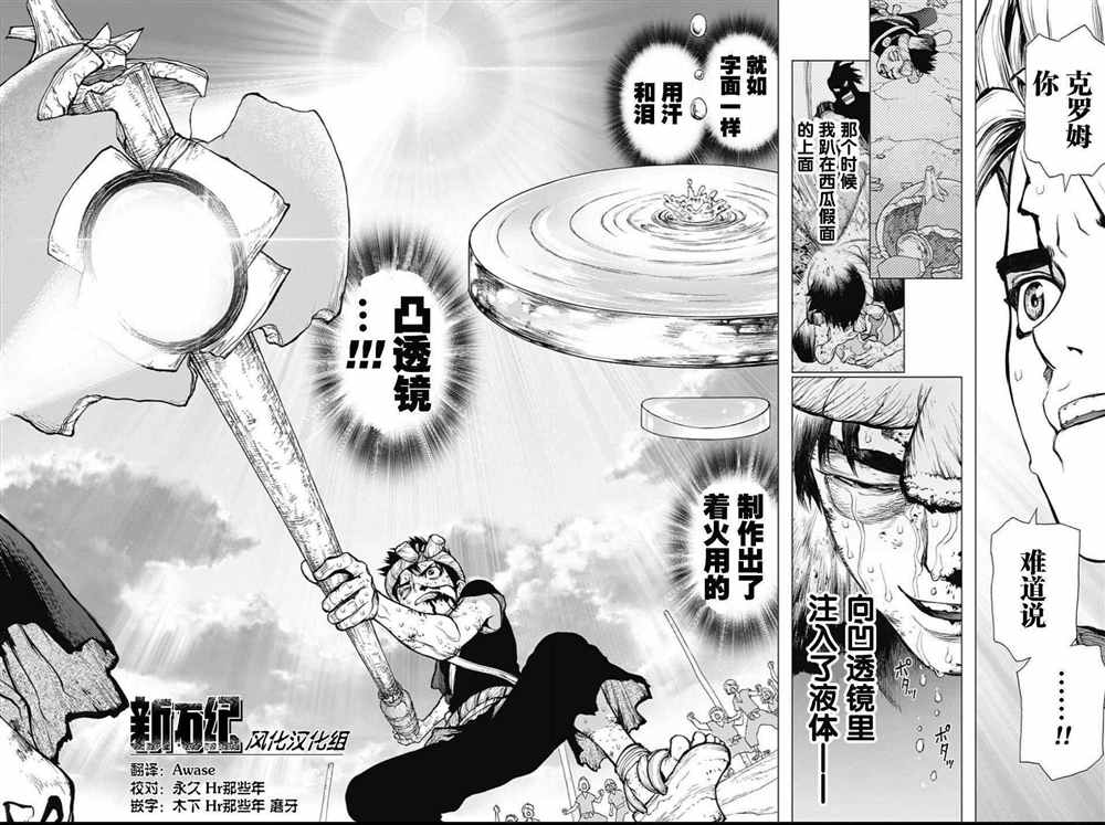 石纪元第三季漫画,第38话4图