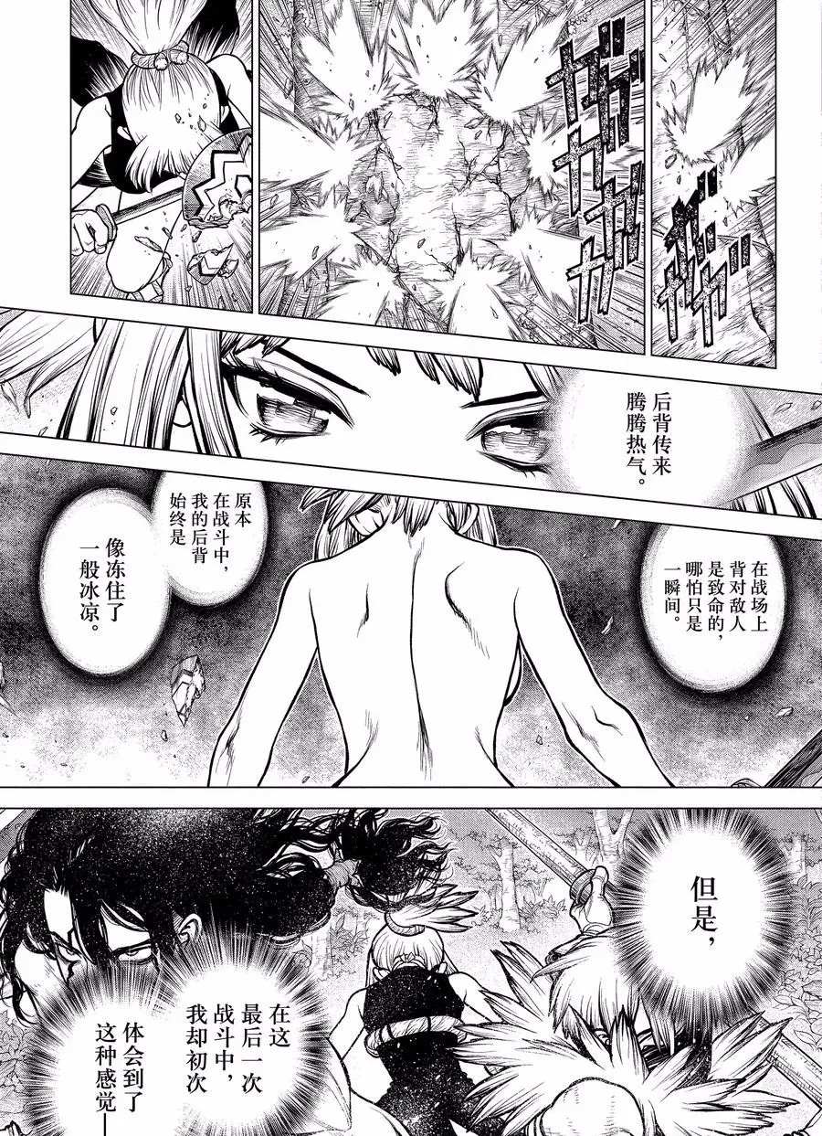石纪元drstone动漫免费漫画,第188话试看版3图