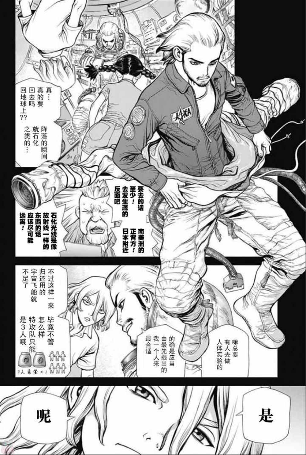drstone石纪元最后一集漫画,第44话4图