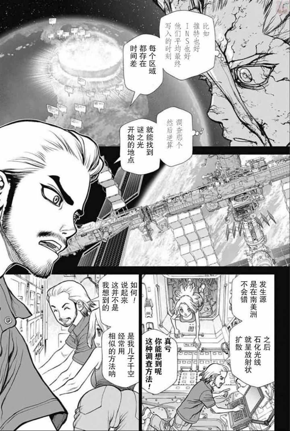 drstone石纪元最后一集漫画,第44话3图