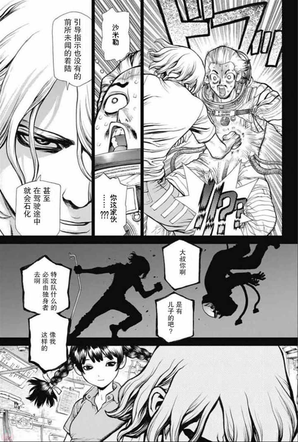 drstone石纪元最后一集漫画,第44话5图