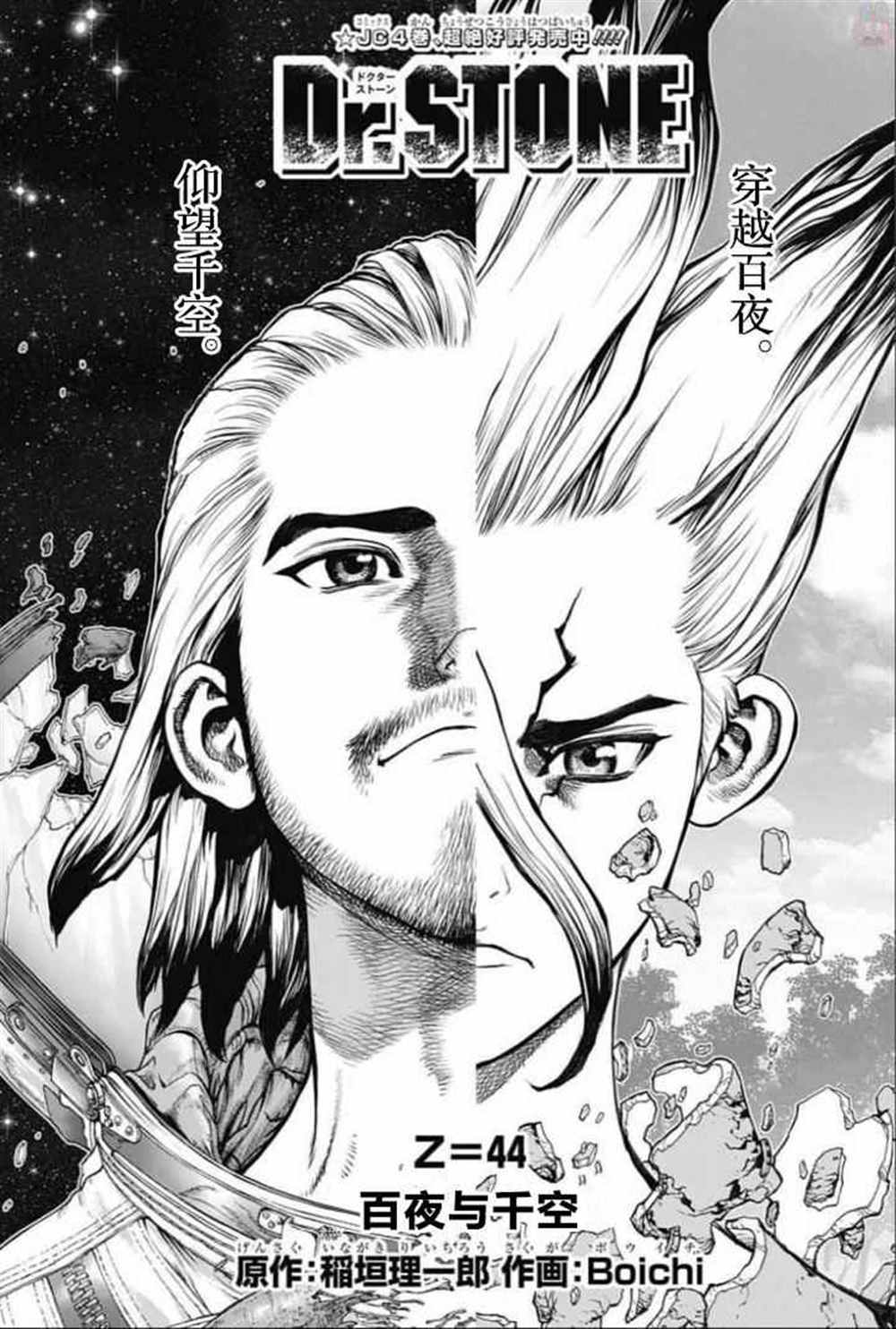 drstone石纪元最后一集漫画,第44话1图
