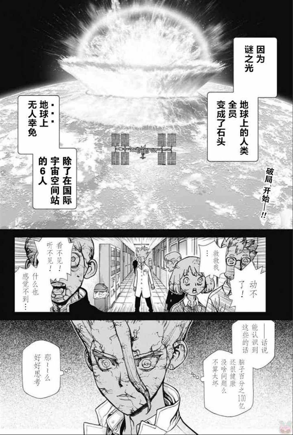 drstone石纪元最后一集漫画,第44话2图