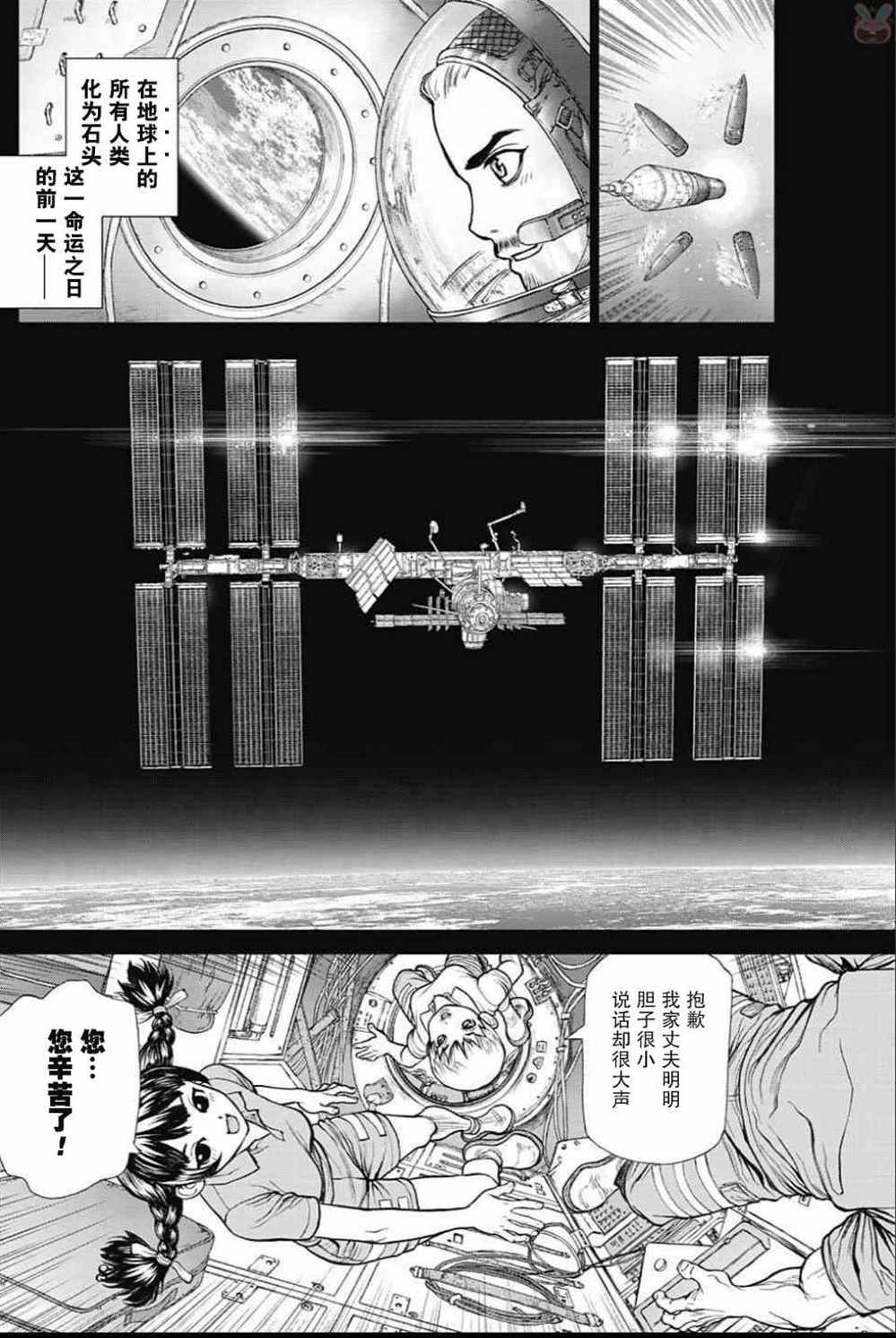 dr.stone石纪元主角漫画,第43话3图
