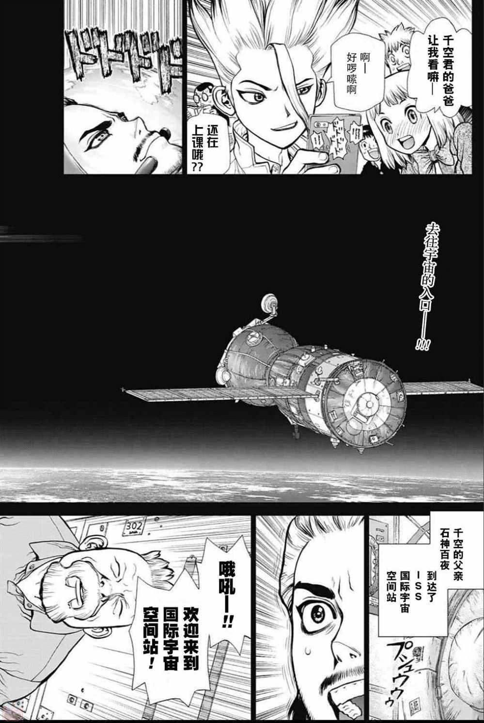 dr.stone石纪元主角漫画,第43话2图