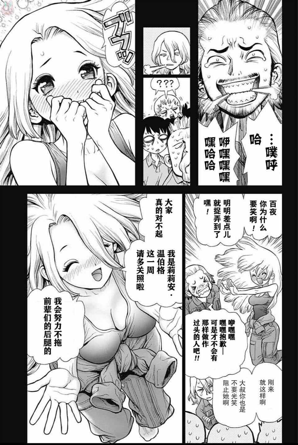 dr.stone石纪元主角漫画,第43话5图