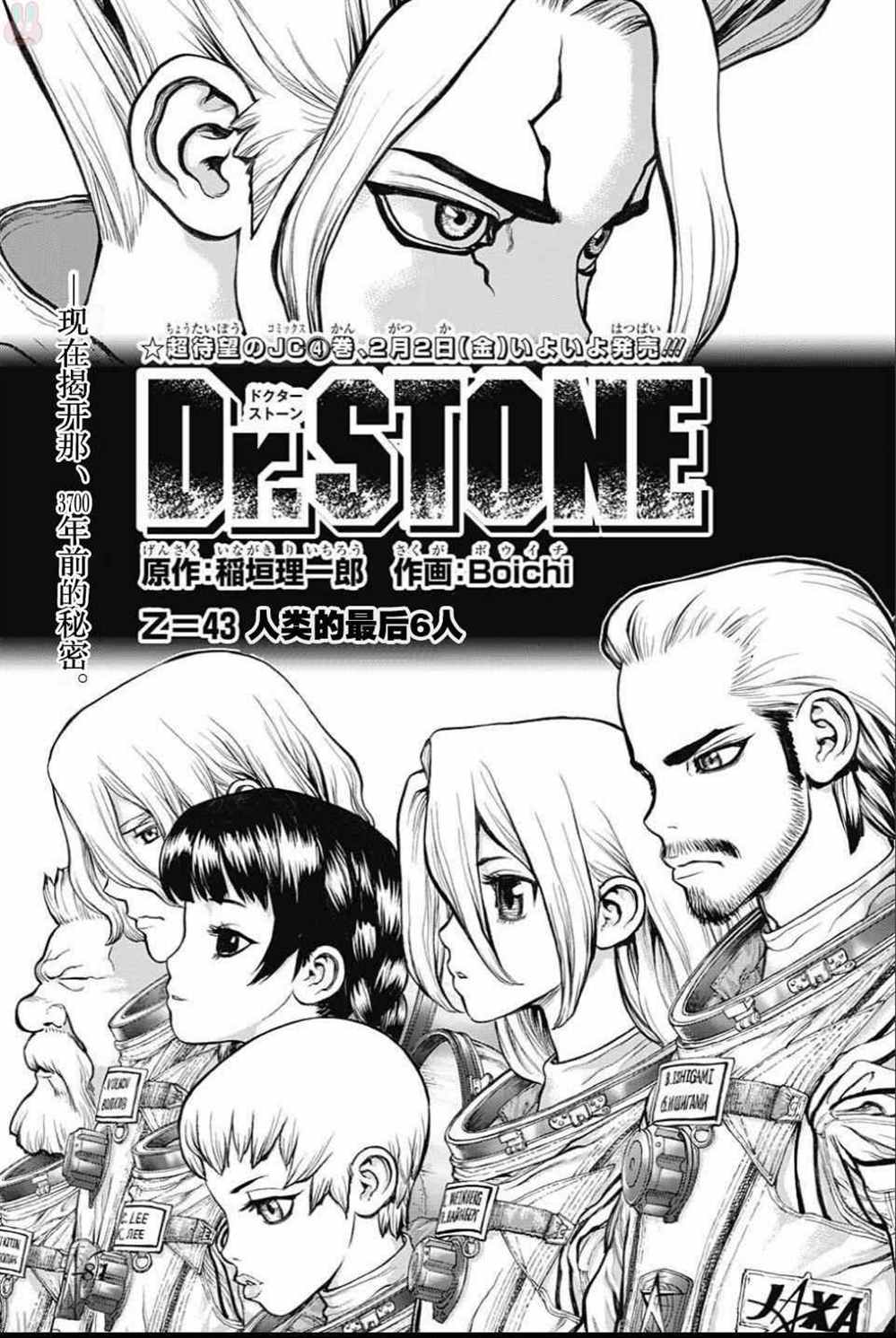 dr.stone石纪元主角漫画,第43话1图