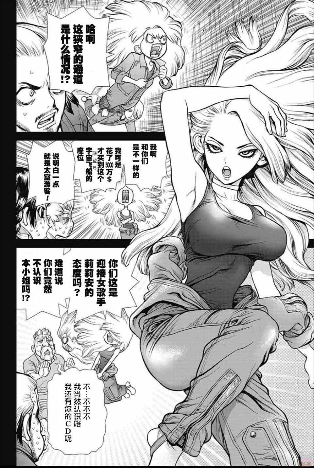 dr.stone石纪元主角漫画,第43话4图