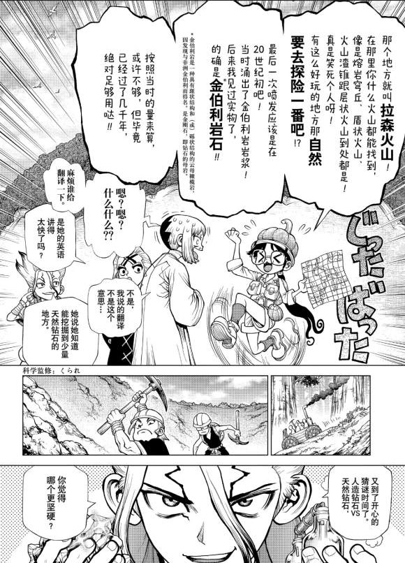 石纪元第四季全集免费漫画,第183话试看版3图