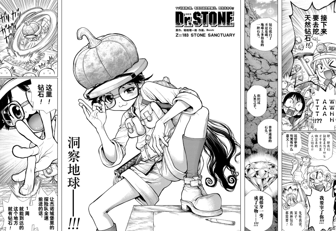 石纪元第四季全集免费漫画,第183话试看版2图