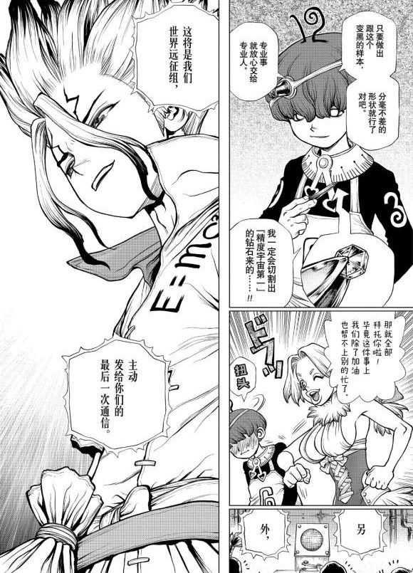 石纪元第四季全集免费漫画,第183话试看版5图