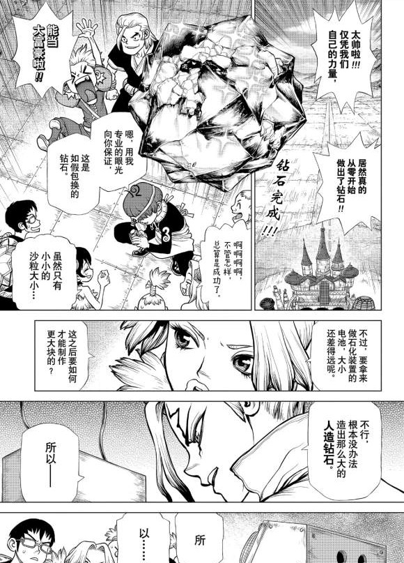 石纪元第四季全集免费漫画,第183话试看版1图