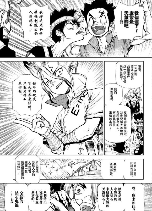石纪元第四季全集免费漫画,第183话试看版4图