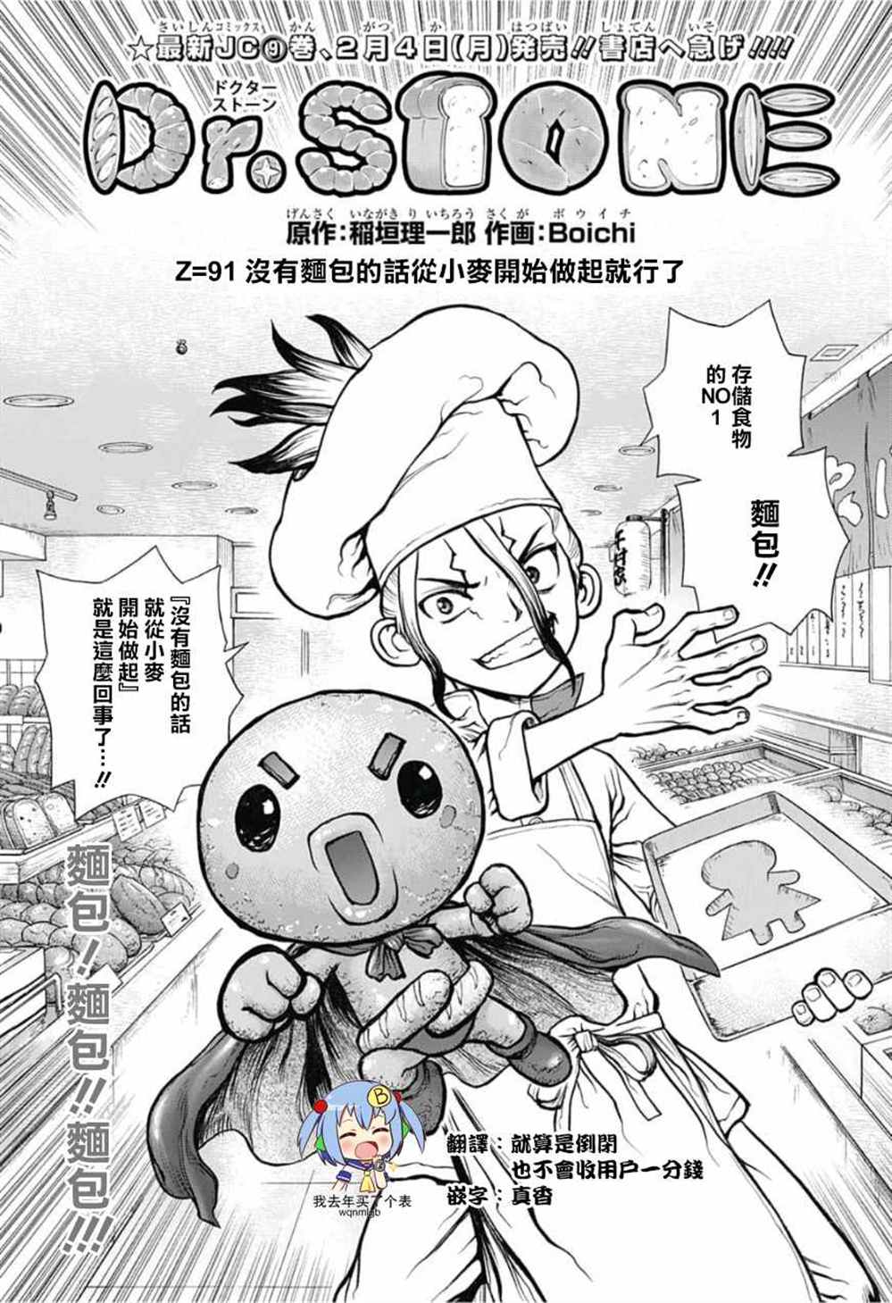 Dr.STONE石纪元第三季漫画,第91话1图