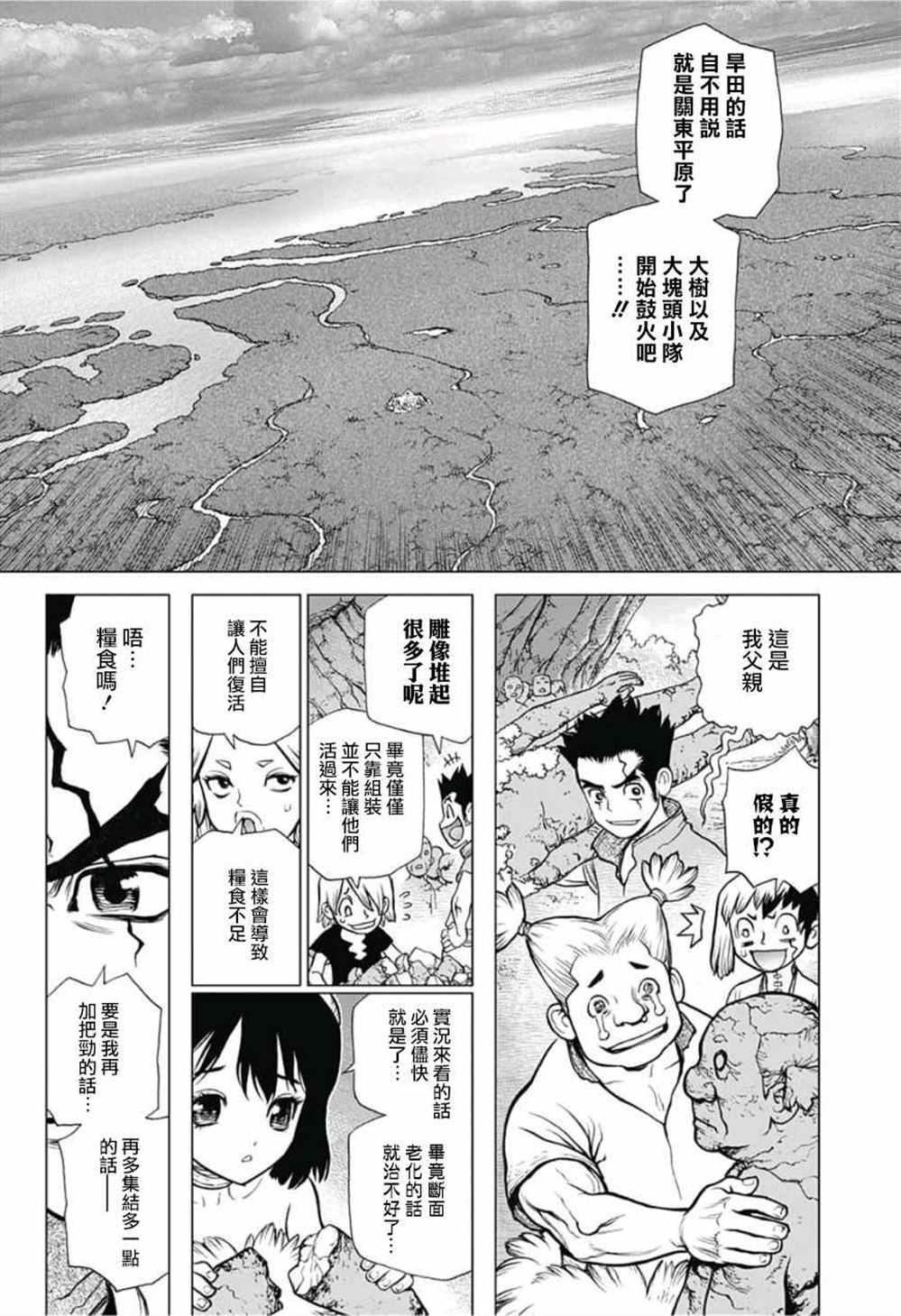 Dr.STONE石纪元第三季漫画,第91话4图