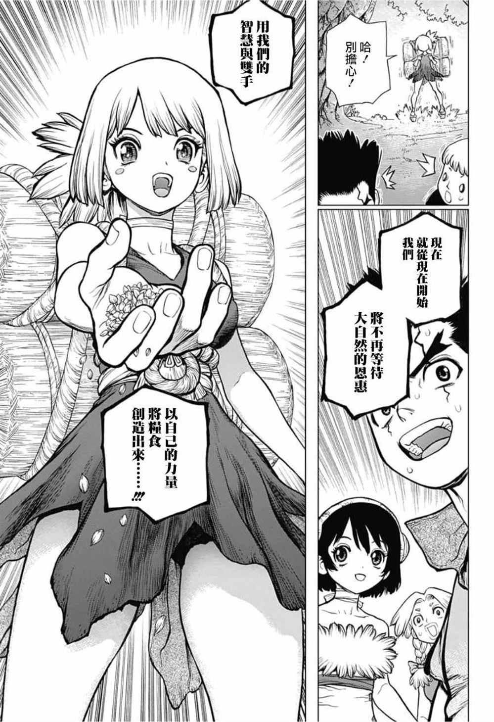 Dr.STONE石纪元第三季漫画,第91话5图