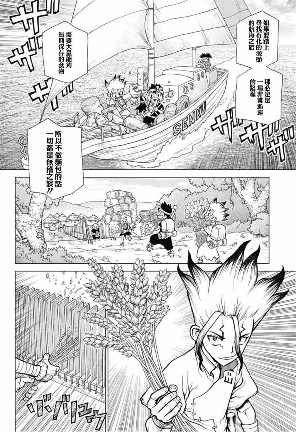 Dr.STONE石纪元第三季漫画,第91话2图