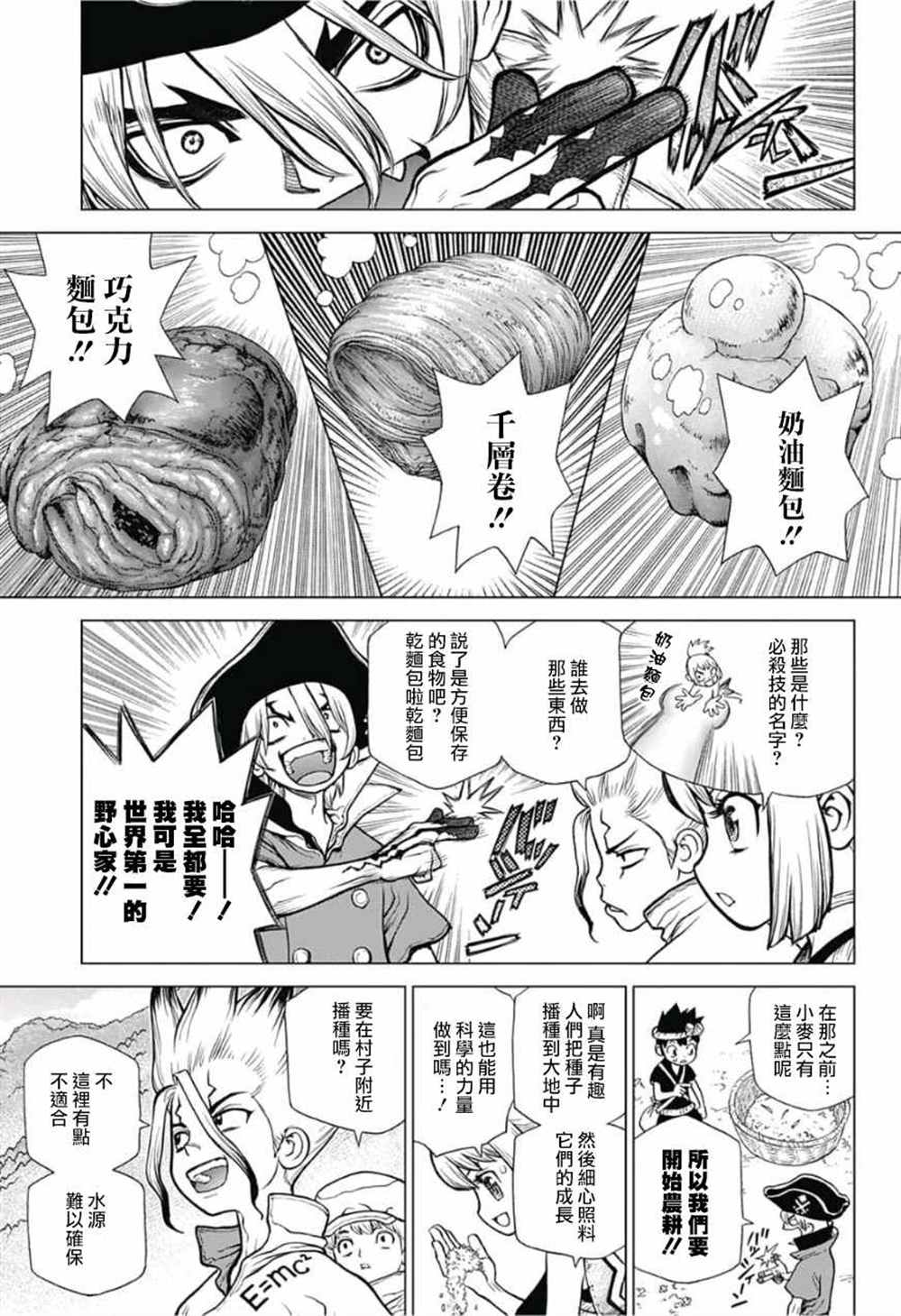 Dr.STONE石纪元第三季漫画,第91话3图