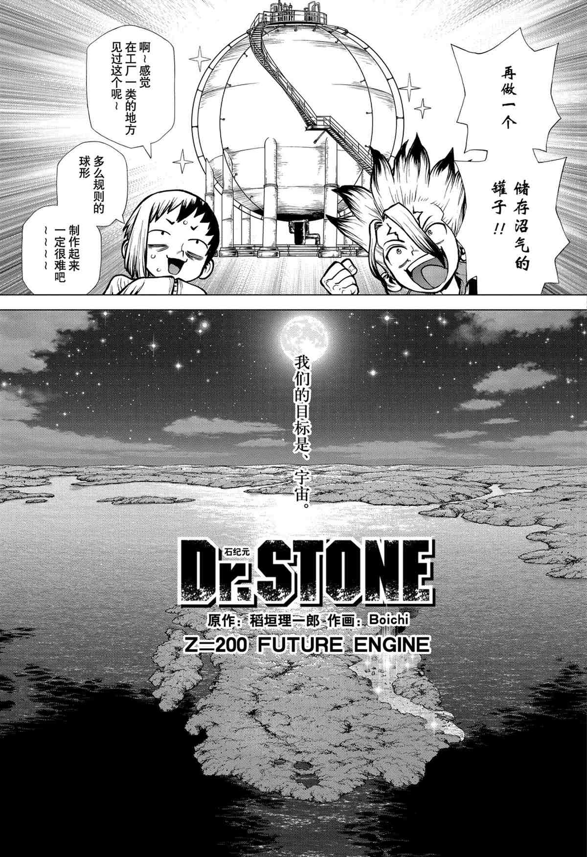 drstone石纪元樱花漫画,第200话试看版3图